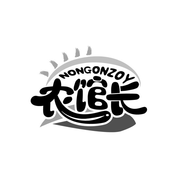 农馆长  NONGONZOY商标转让