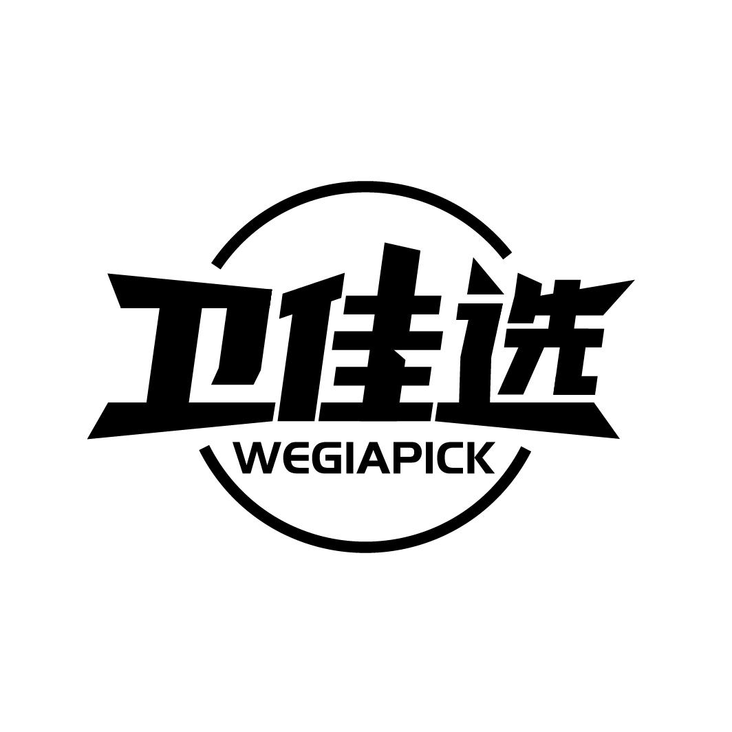 卫佳选 WEGIAPICK商标转让