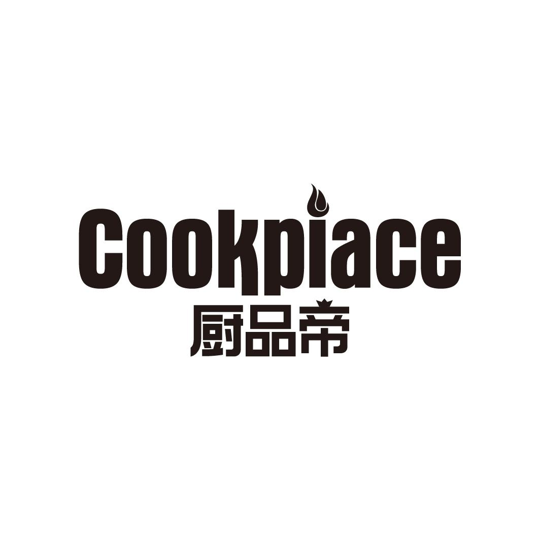 厨品帝 COOKPIACE商标转让