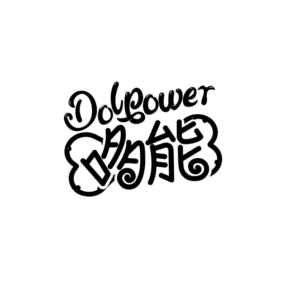 哆能 DOLPOWER商标转让