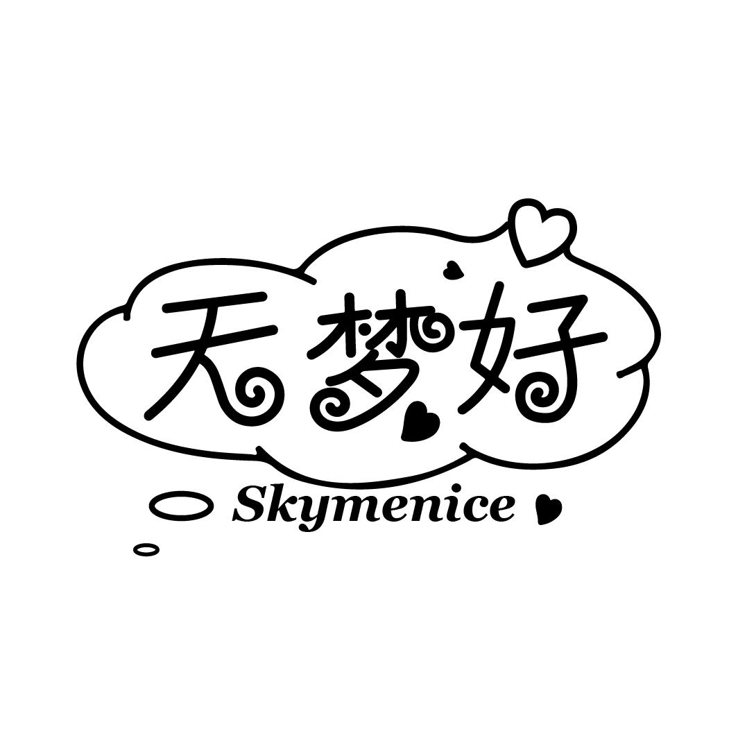 天梦好 SKYMENICE商标转让