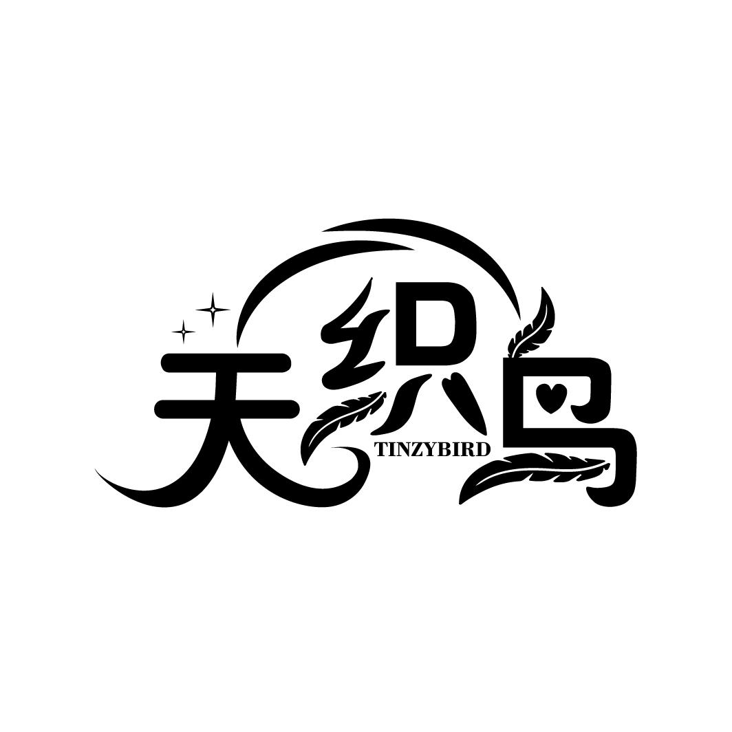 天织鸟 TINZYBIRD商标转让