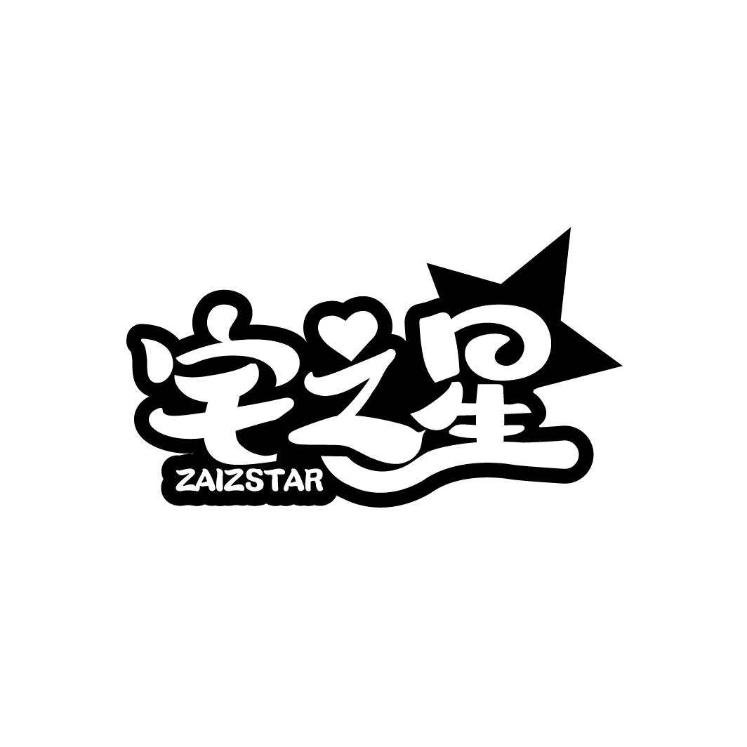 宅之星 ZAIZSTAR商标转让