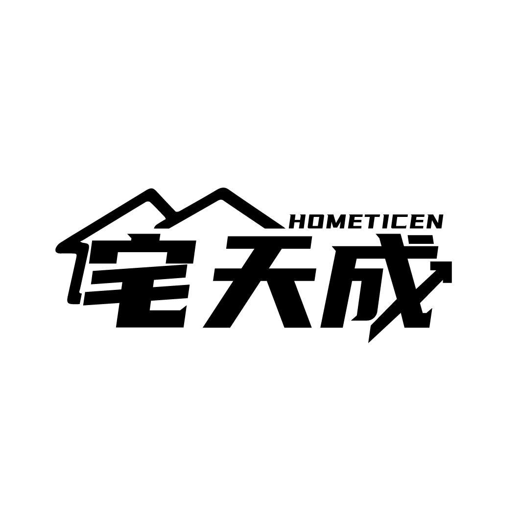 宅天成 HOMETICEN商标转让