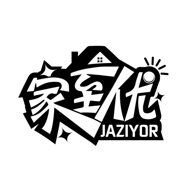 家至优 JAZIYOR商标转让