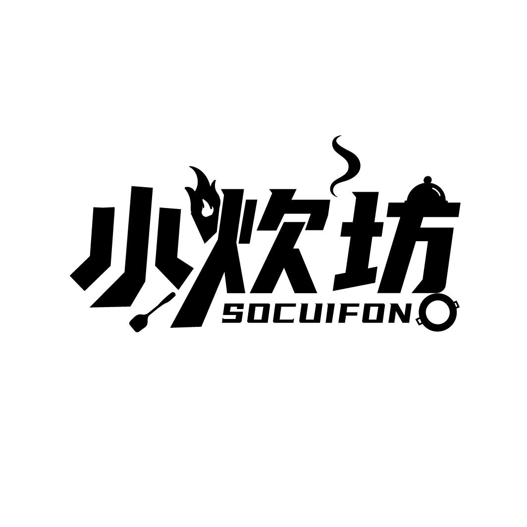 小炊坊 SOCUIFON商标转让