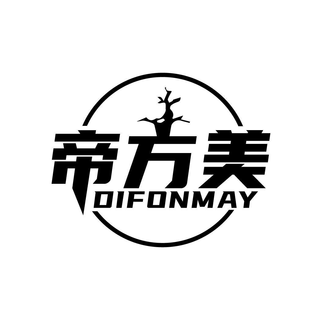 帝方美 DIFONMAY商标转让