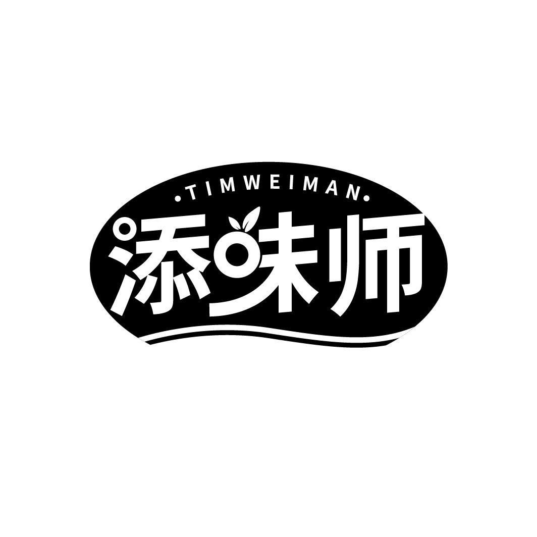 TIMWEIMAN 添味师商标转让