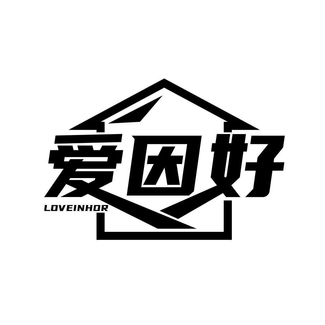 爱因好 LOVEINHOR商标转让