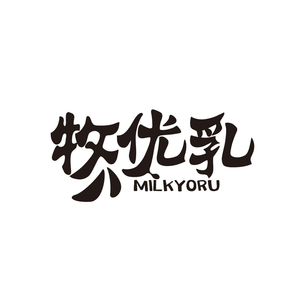 牧优乳 MILKYORU商标转让