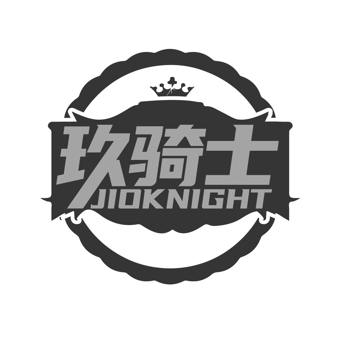 玖骑士 JIOKNIGHT商标转让