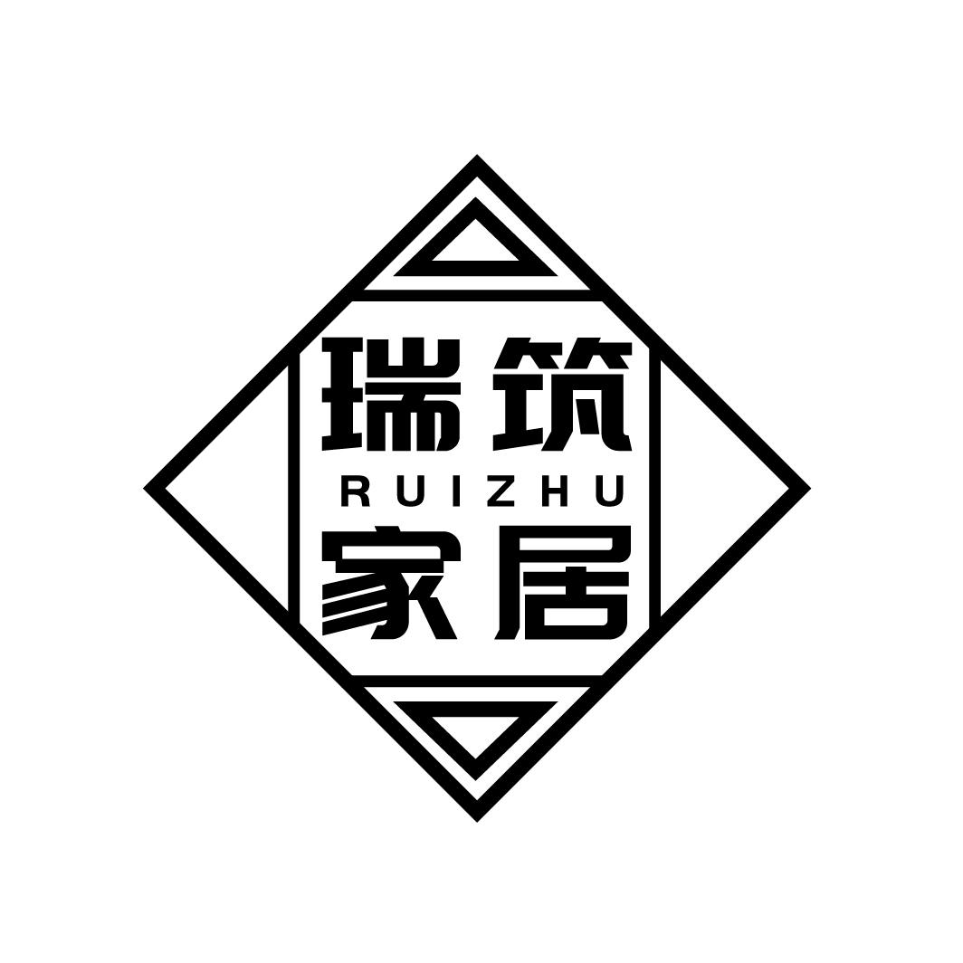 瑞筑家居 RUIZHU商标转让