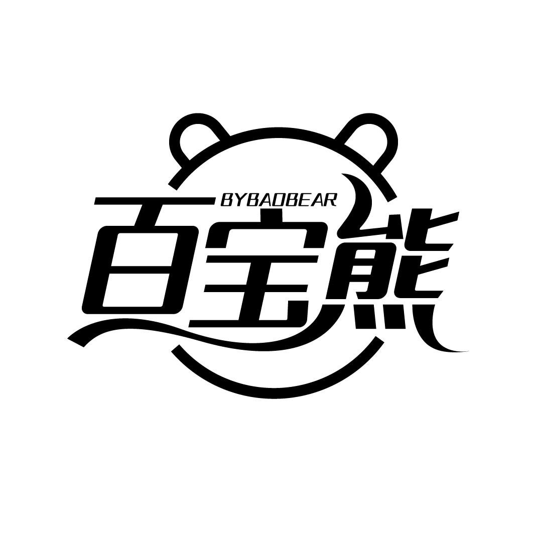 百宝熊 BYBAOBEAR商标转让