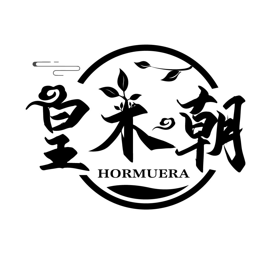 皇木朝 HORMUERA商标转让