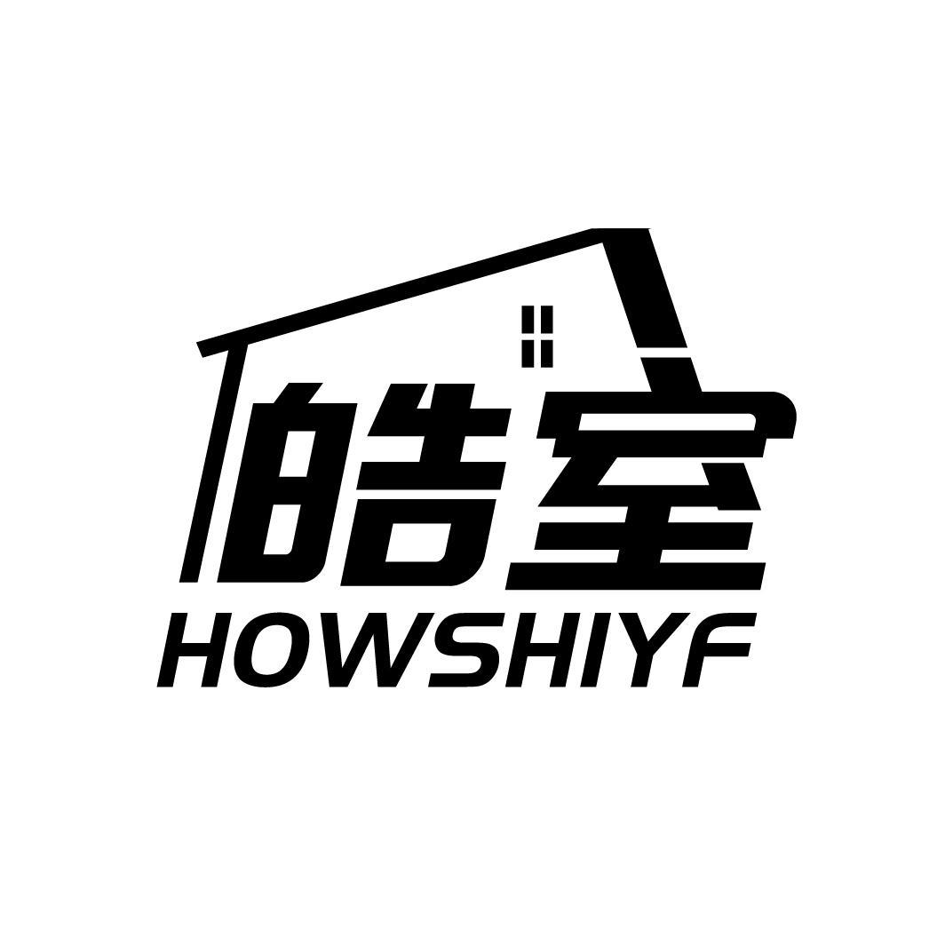 皓室 HOWSHIYF商标转让