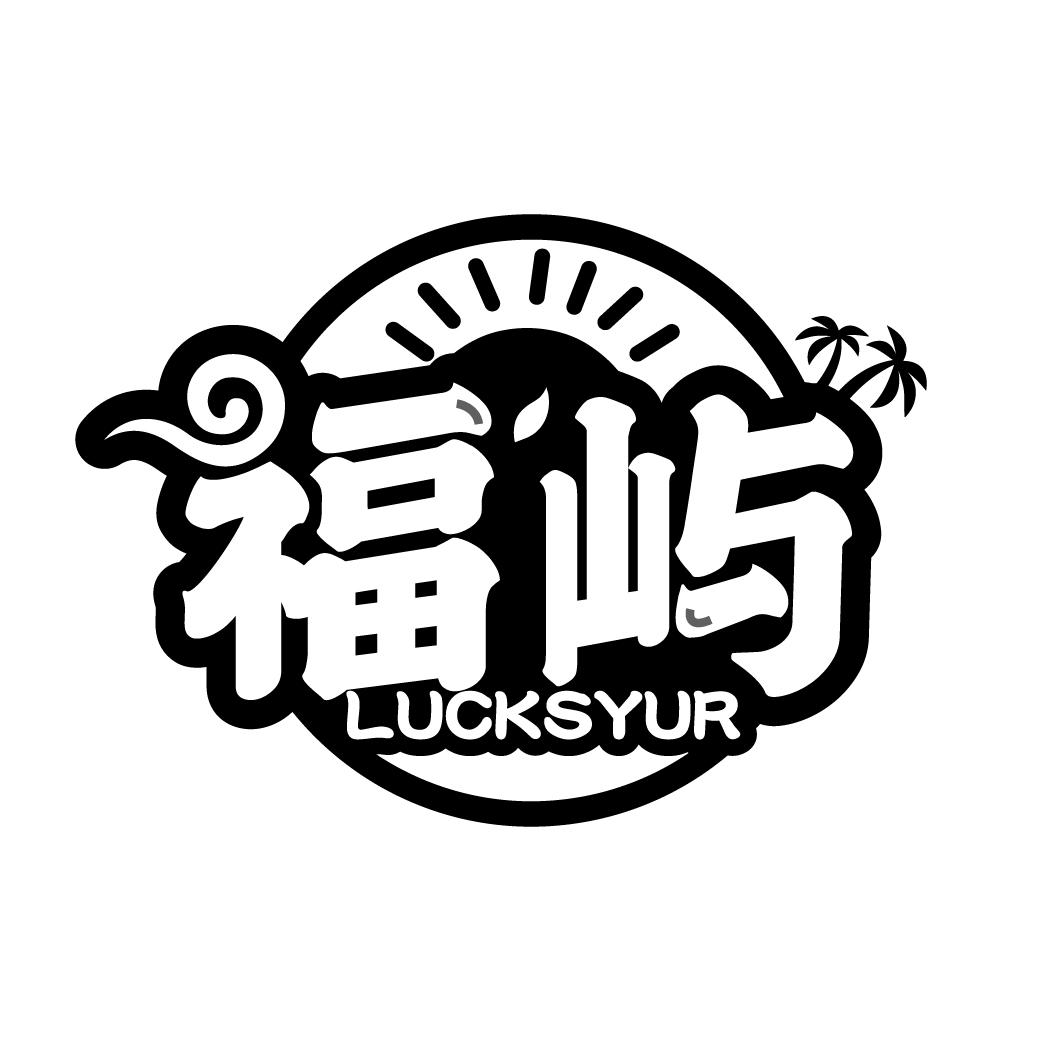 福屿 LUCKSYUR商标转让