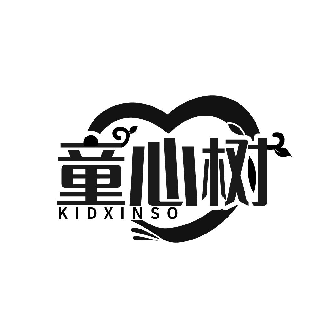 童心树 KIDXINSO商标转让