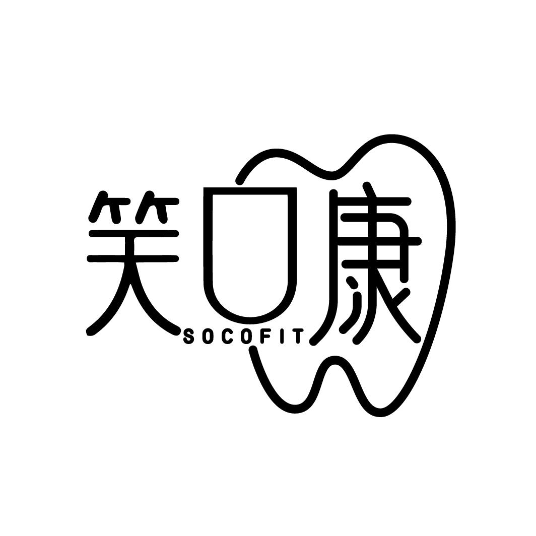 笑口康 SOCOFIT商标转让