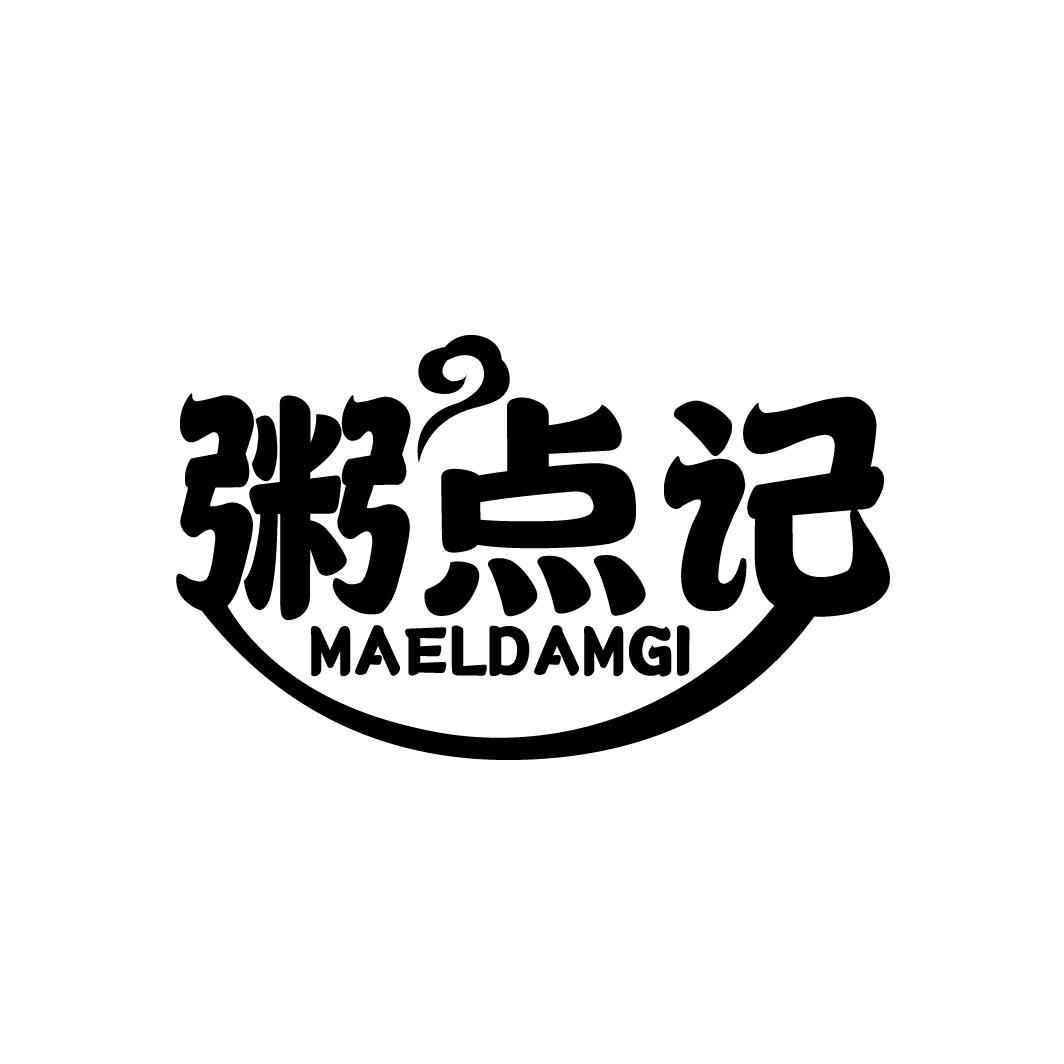 粥点记 MAELDAMGI商标转让