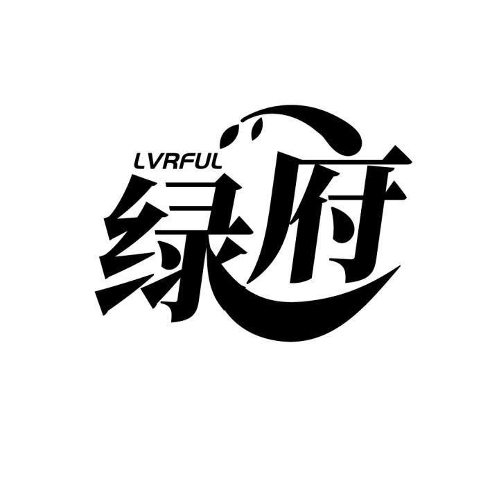 绿府 LVRFUL商标转让