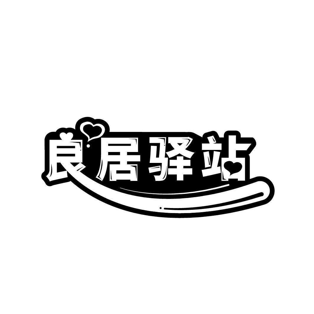 良居驿站商标转让