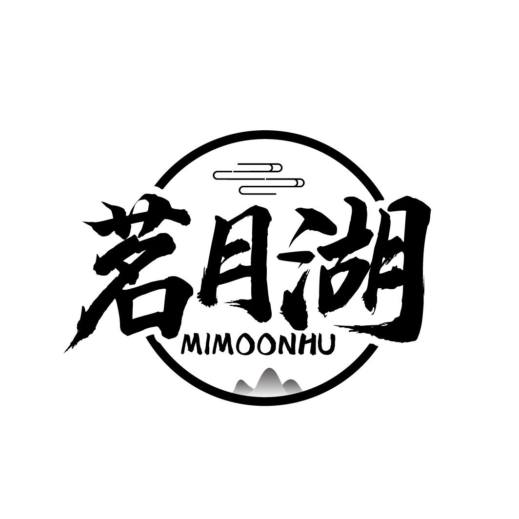 茗月湖 MIMOONHU商标转让