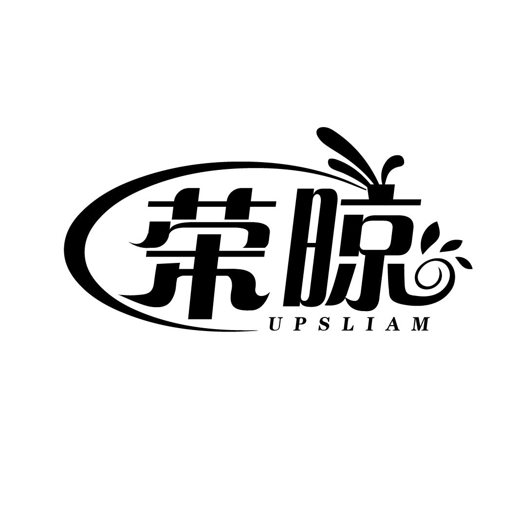 荣晾 UPSLIAM商标转让