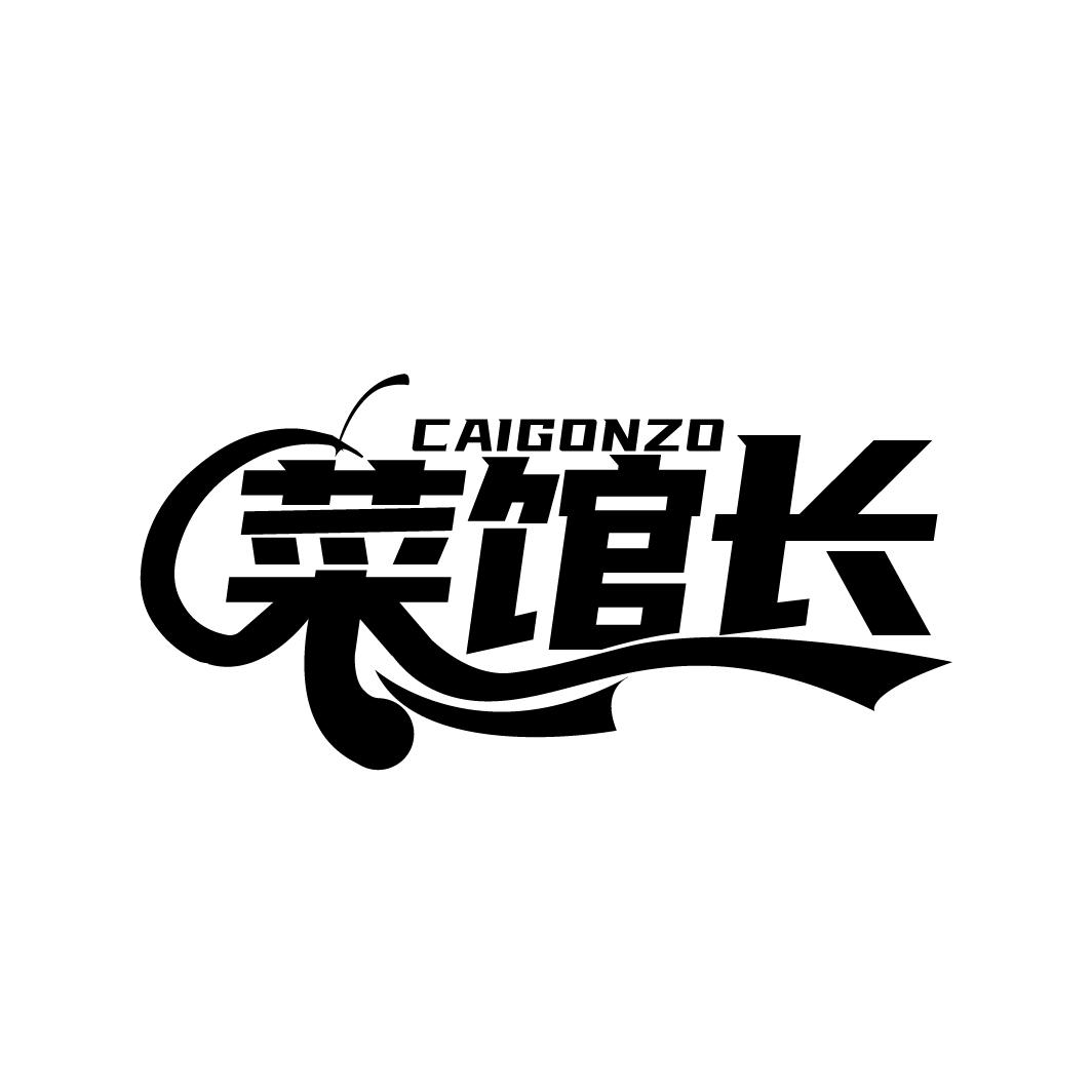 菜馆长 CAIGONZO商标转让