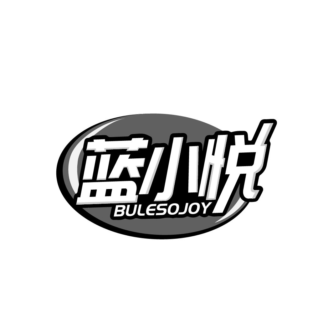 蓝小悦 BULESOJOY商标转让