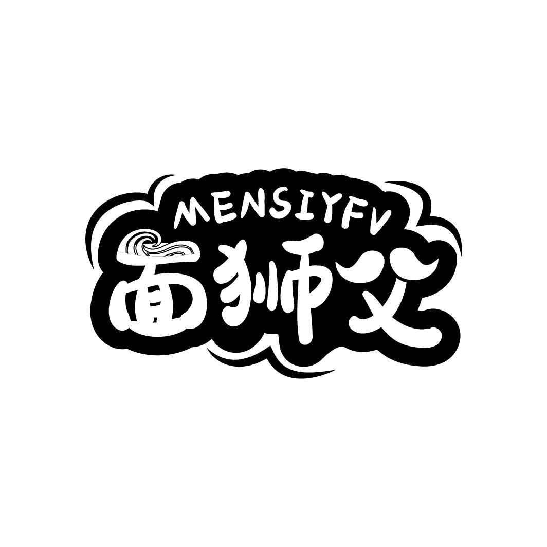 MENSIYFV 面狮父商标转让