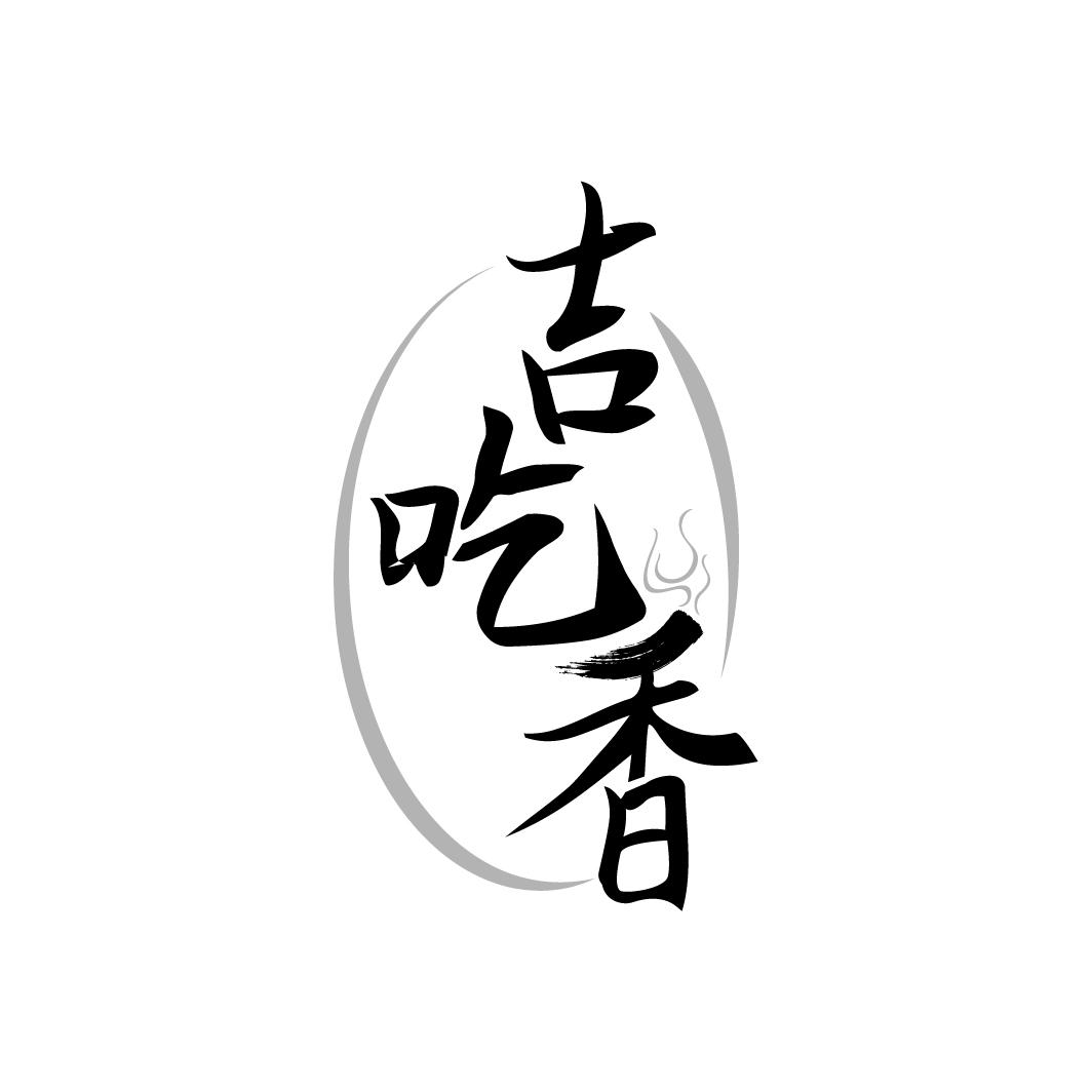 吉吃香商标转让