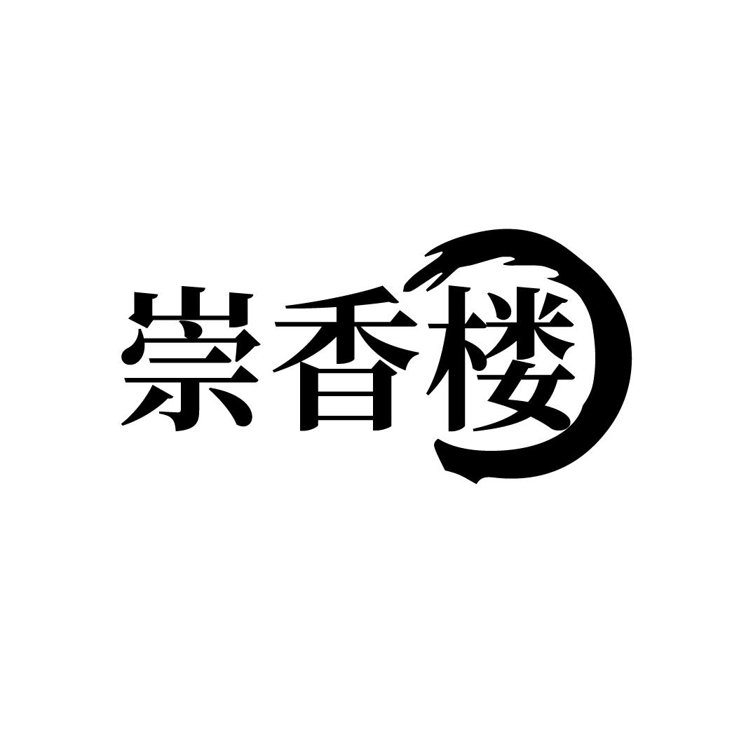 崇香楼商标转让