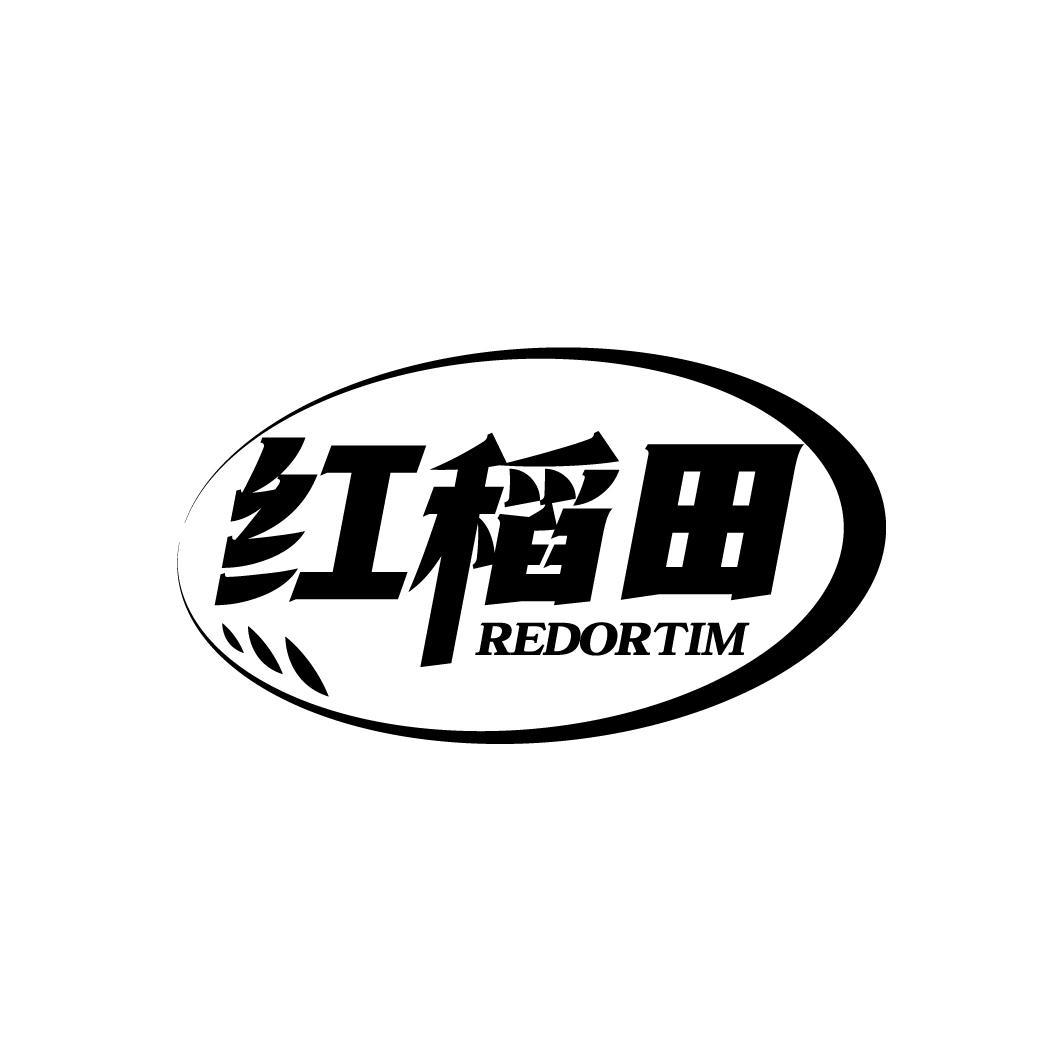 红稻田 REDORTIM商标转让