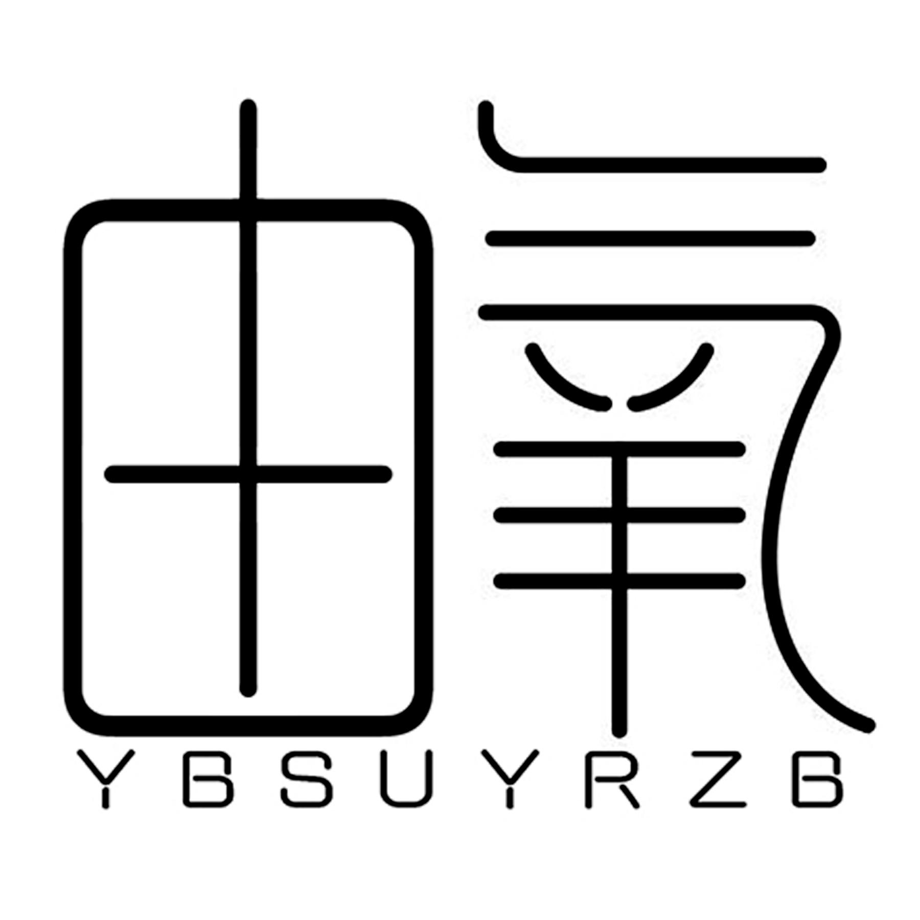 由氧 YBSUYRZB商标转让