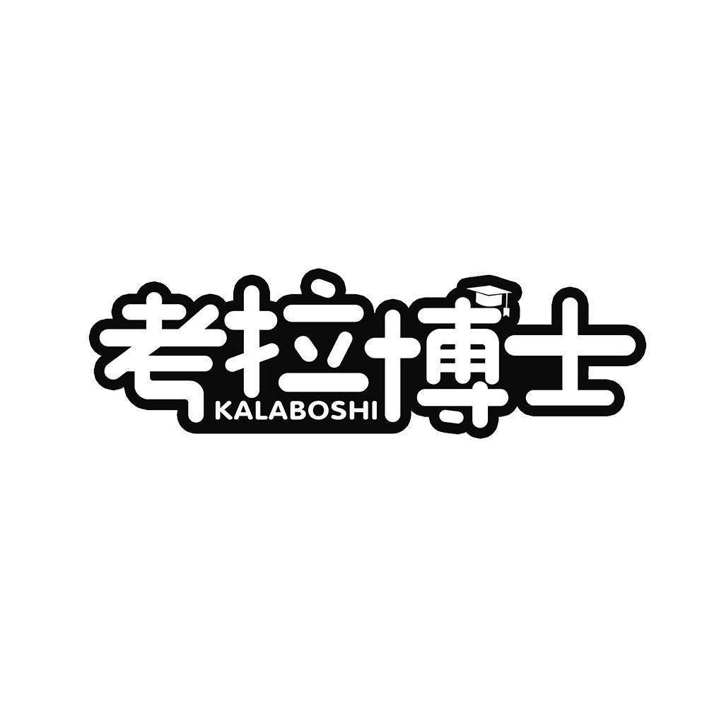 考拉博士 KALABOSHI商标转让