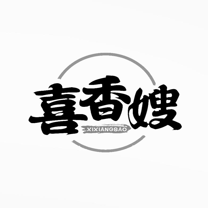 喜香嫂商标转让