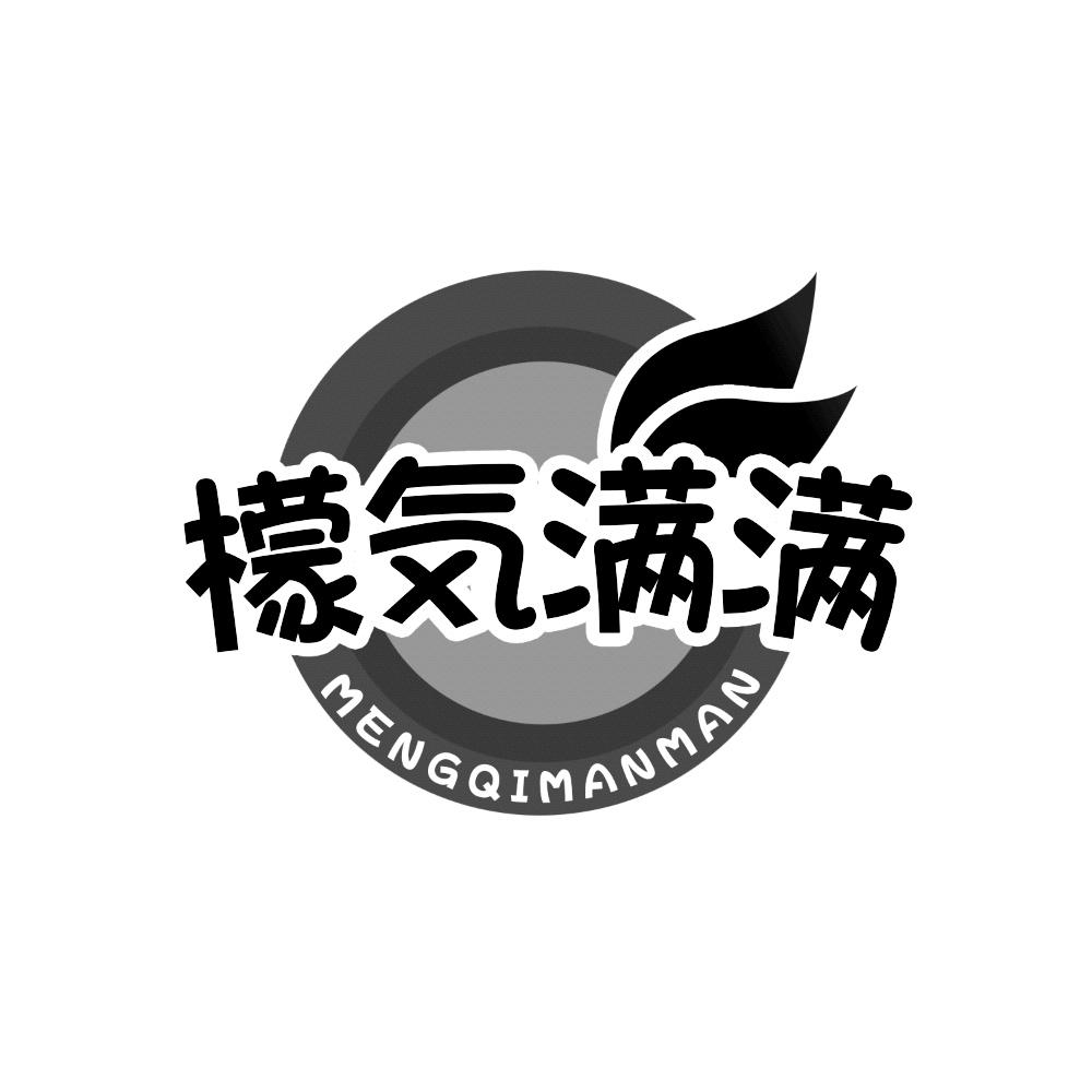 檬满满 MENGQIMANMAN商标转让