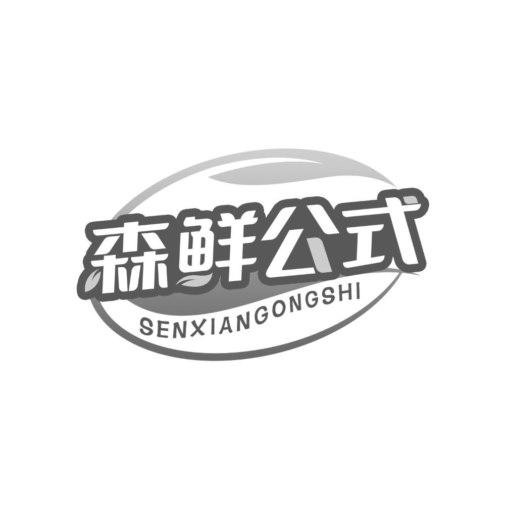 森鲜公式商标转让