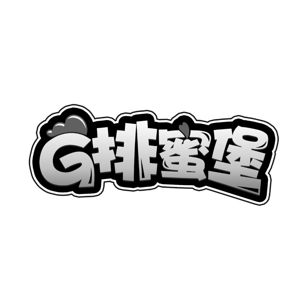 G 排蜜堡商标转让