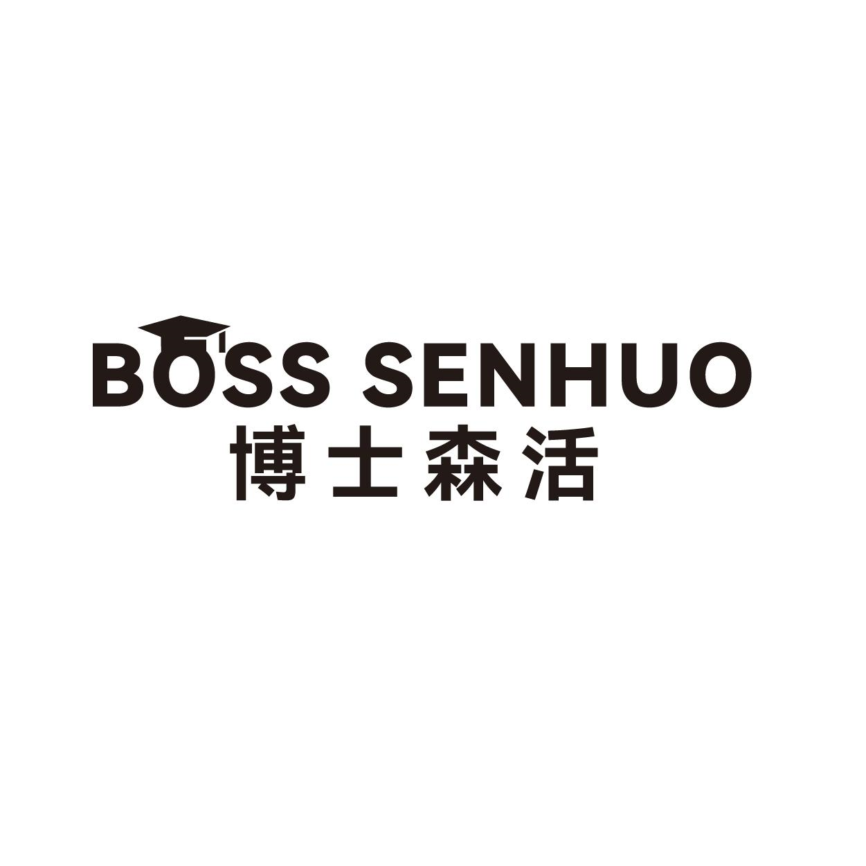 BOSS SENHUO 博士森活商标转让