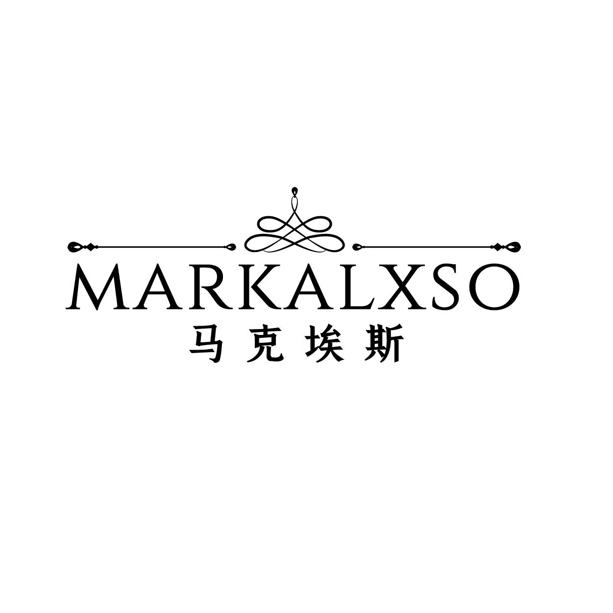 MARKALXSO 乌克埃斯商标转让