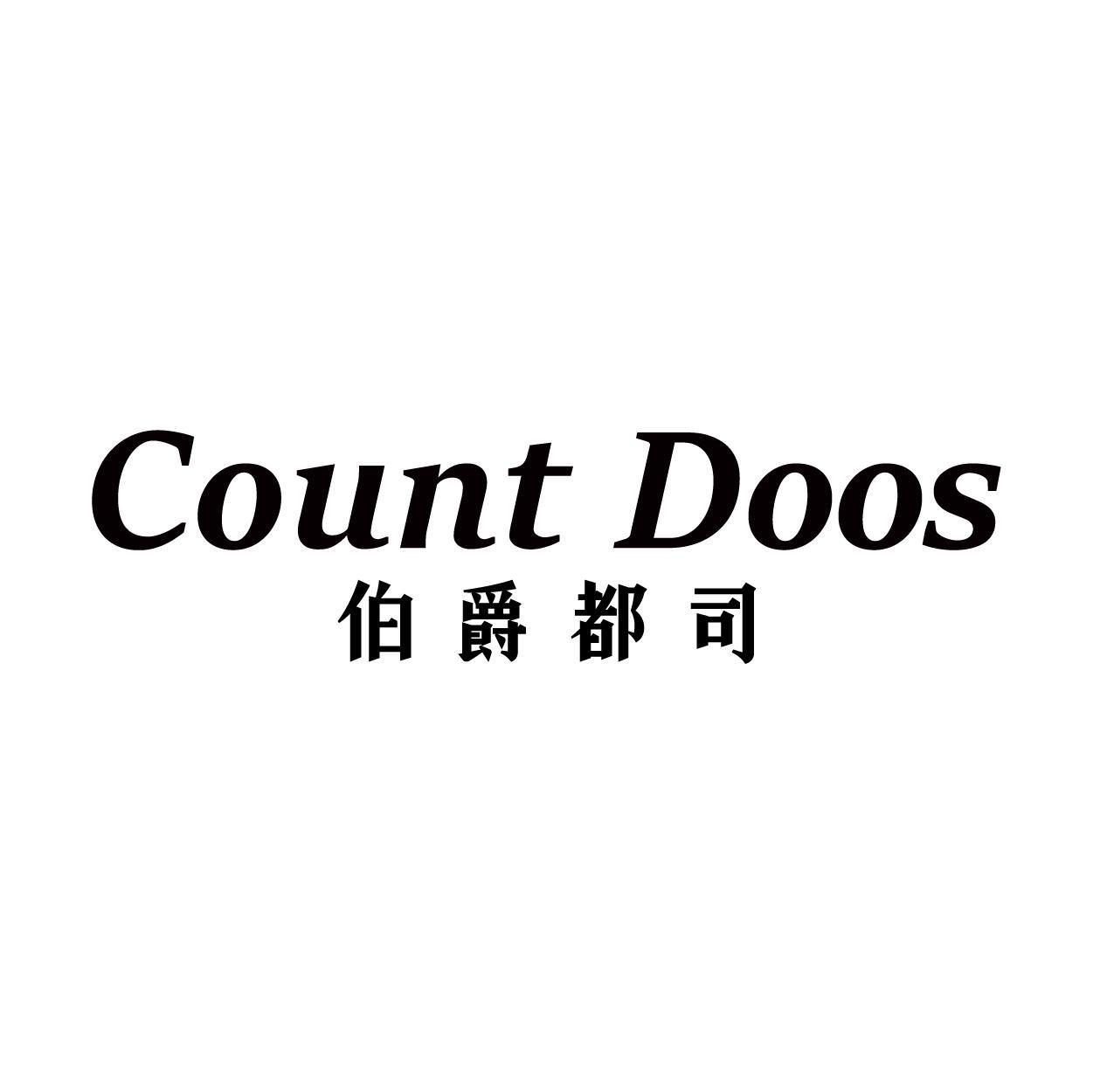 COUNT DOOS 伯爵都司商标转让