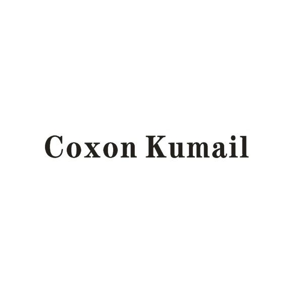 COXON KUMAIL商标转让