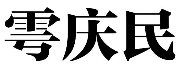 45112317商标转让