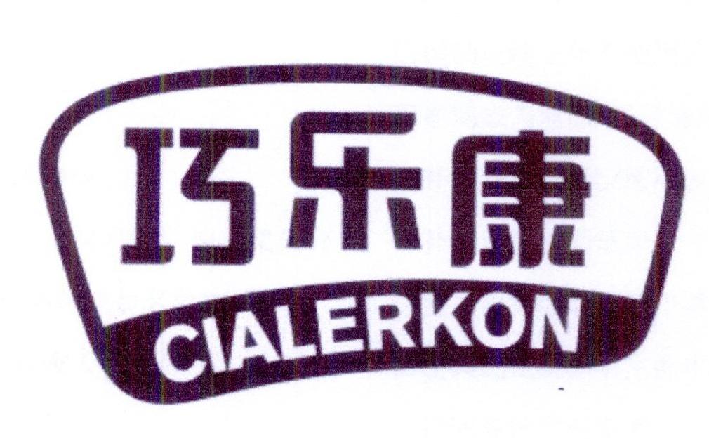 巧乐康 CLALERKON商标转让