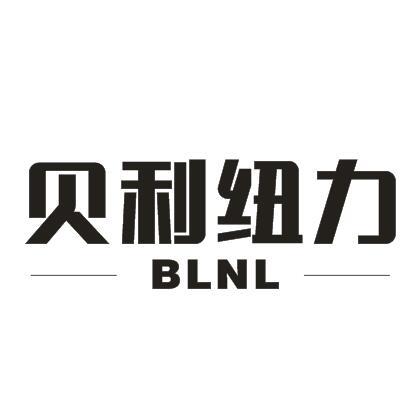 贝利纽力  BLNL商标转让