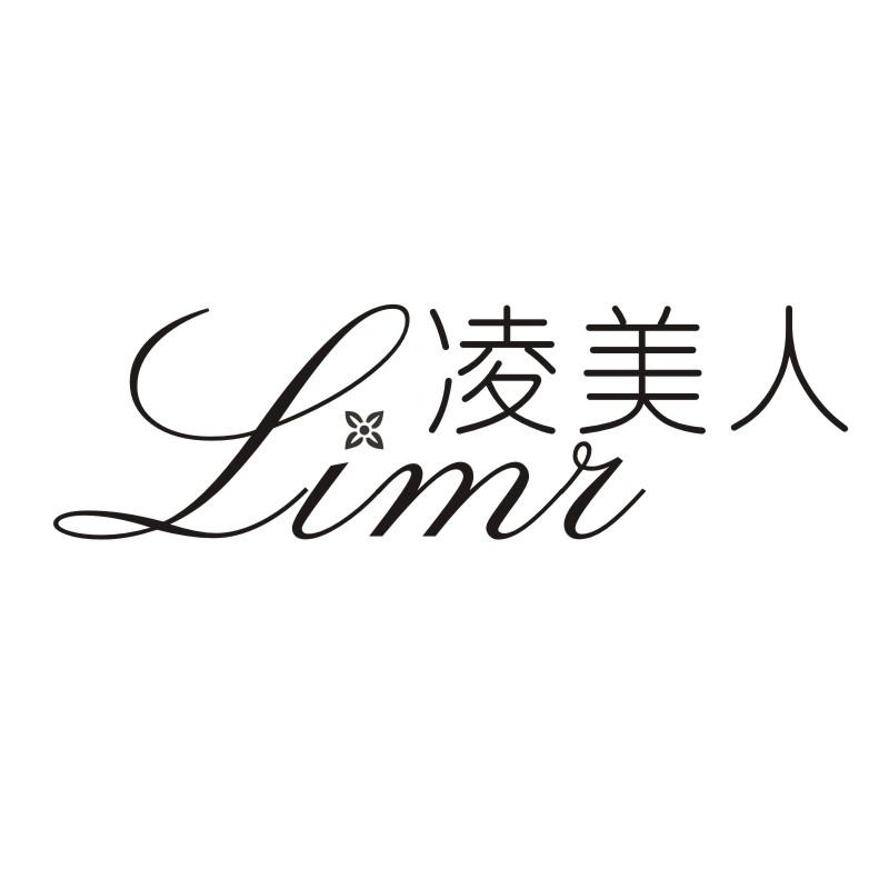 凌美人 LIMR商标转让