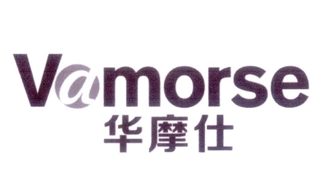 华摩仕 VAMORSE商标转让