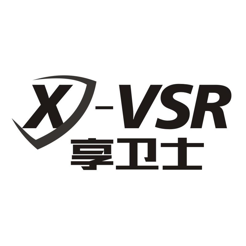 X-VSR 享卫士商标转让