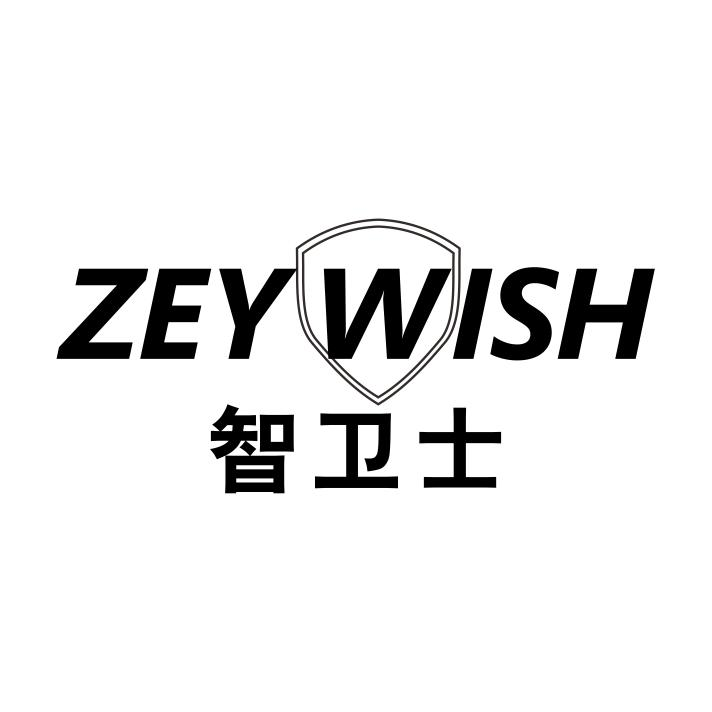 智卫士 ZEYWISH商标转让